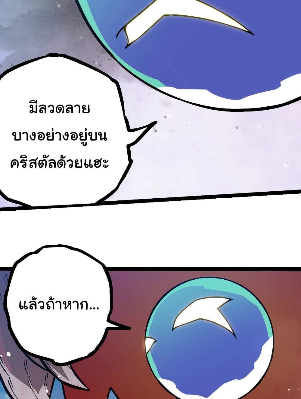 Evolution from the Big Tree แปลไทย