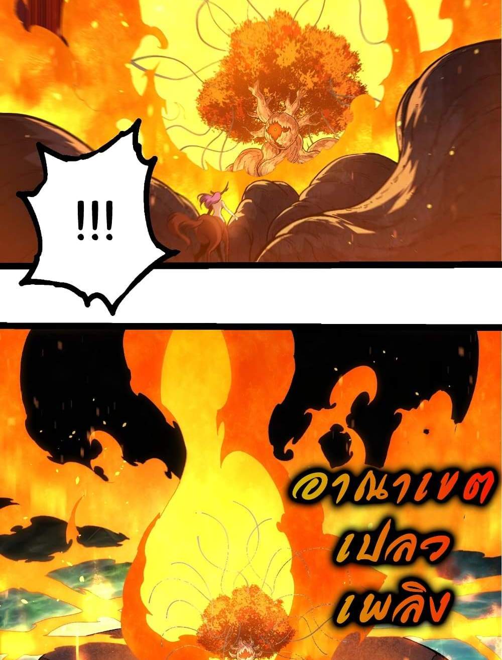 Evolution from the Big Tree แปลไทย