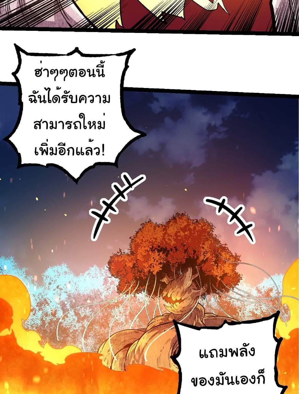 Evolution from the Big Tree แปลไทย