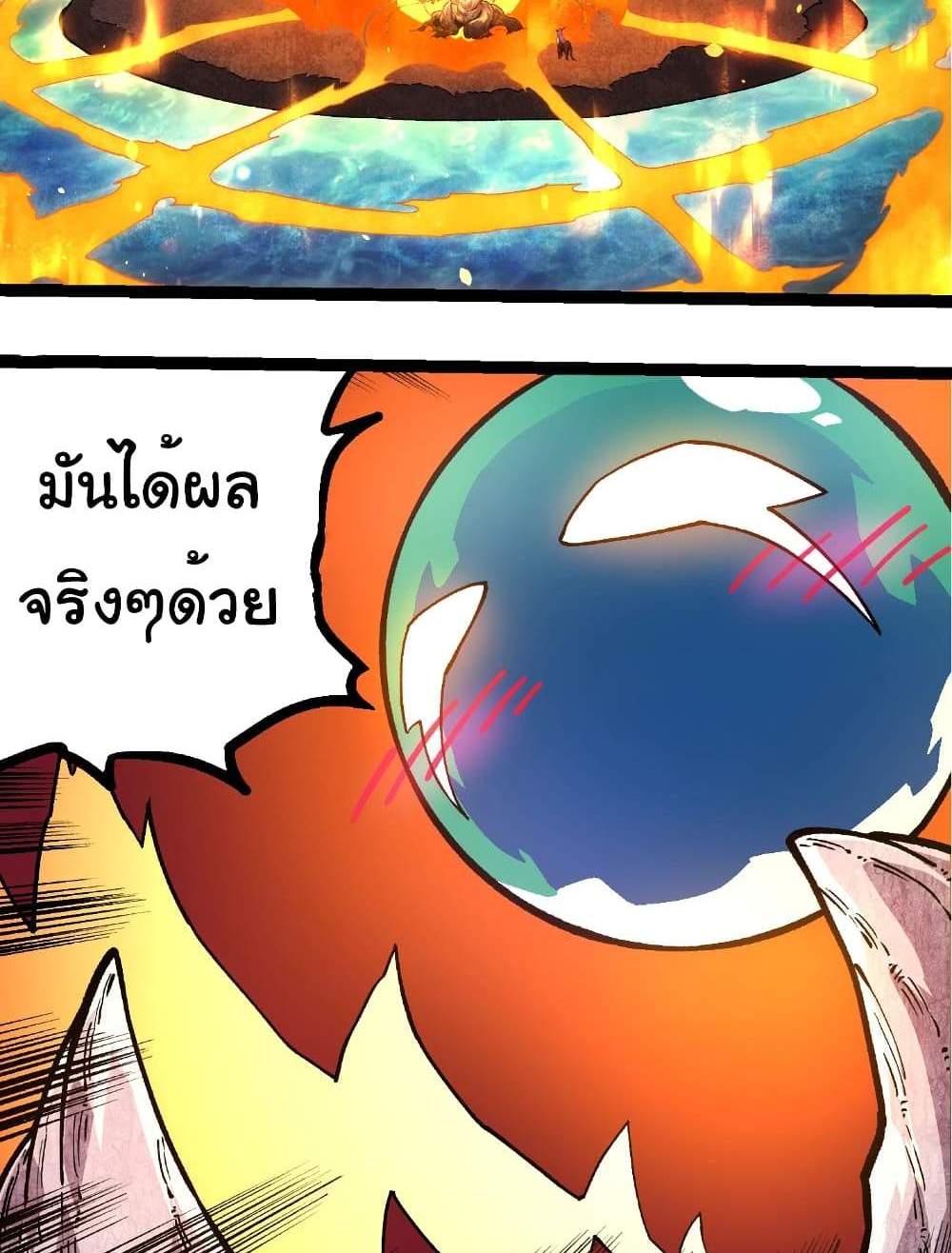 Evolution from the Big Tree แปลไทย