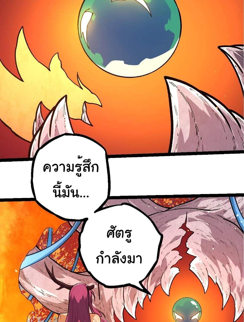 Evolution from the Big Tree แปลไทย