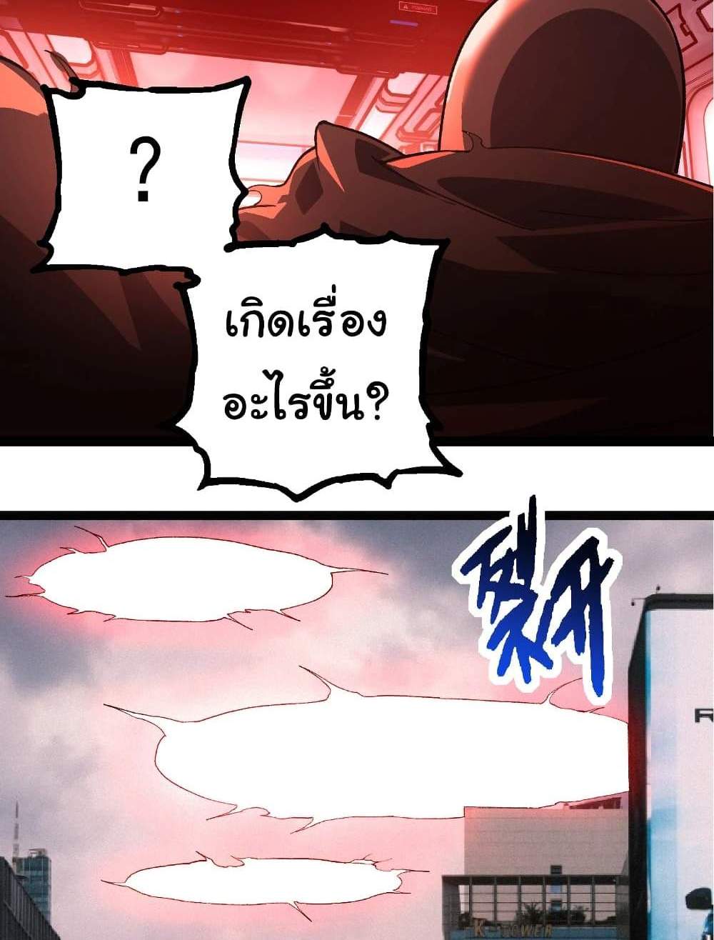 Evolution from the Big Tree แปลไทย