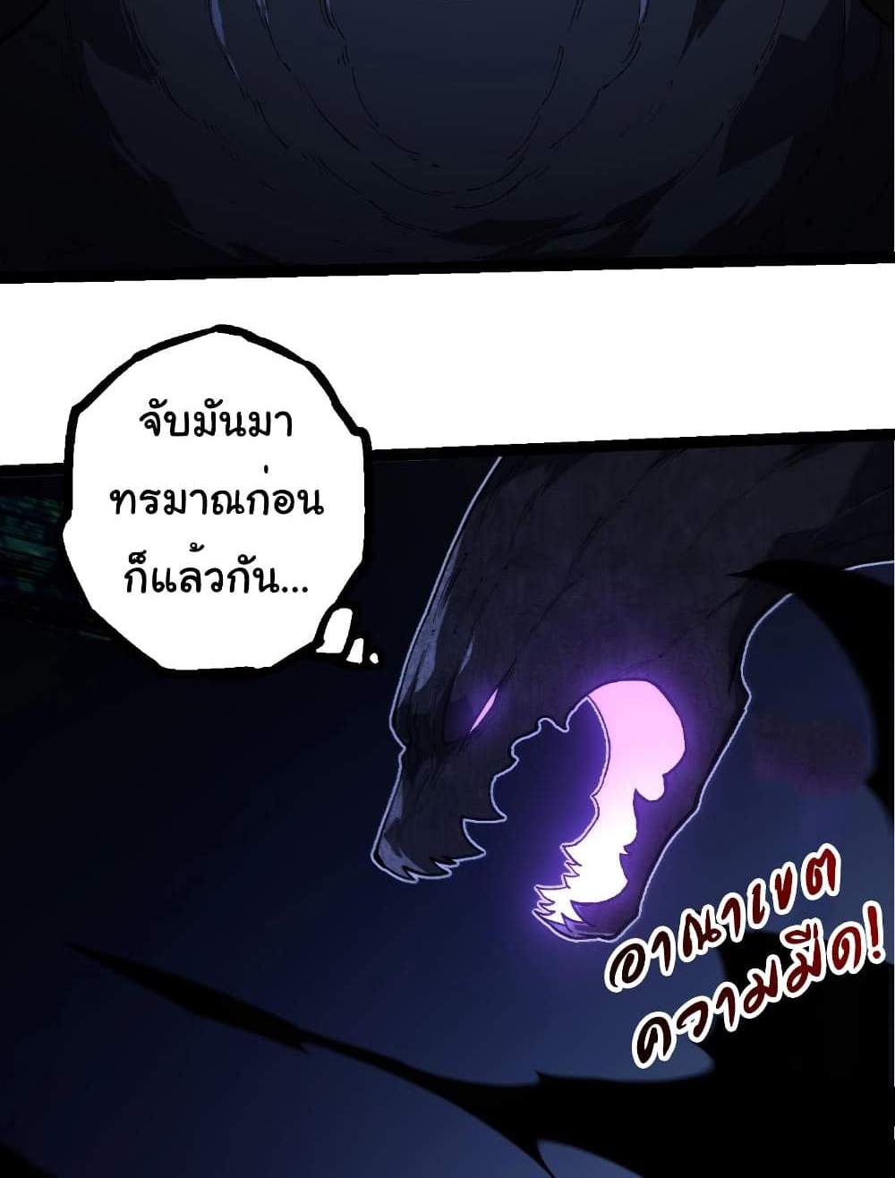 Evolution from the Big Tree แปลไทย
