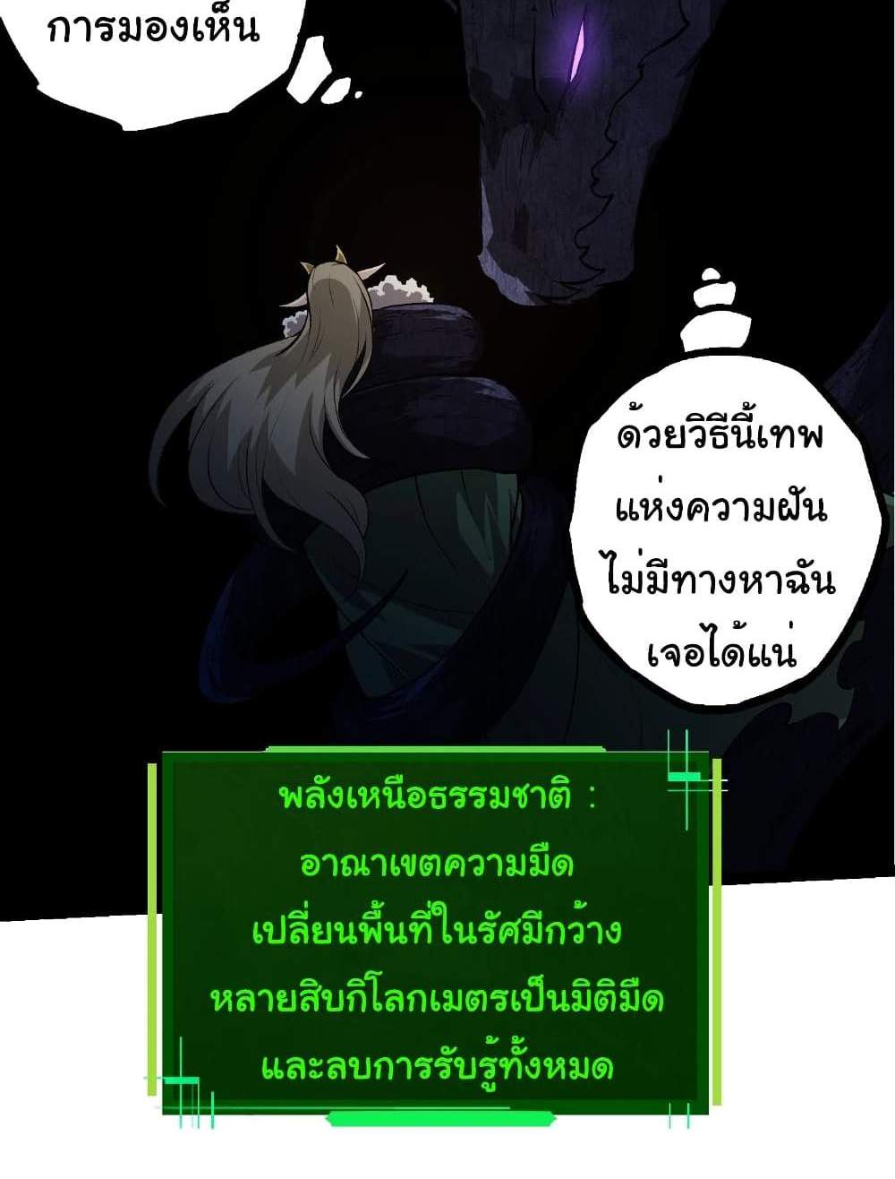 Evolution from the Big Tree แปลไทย