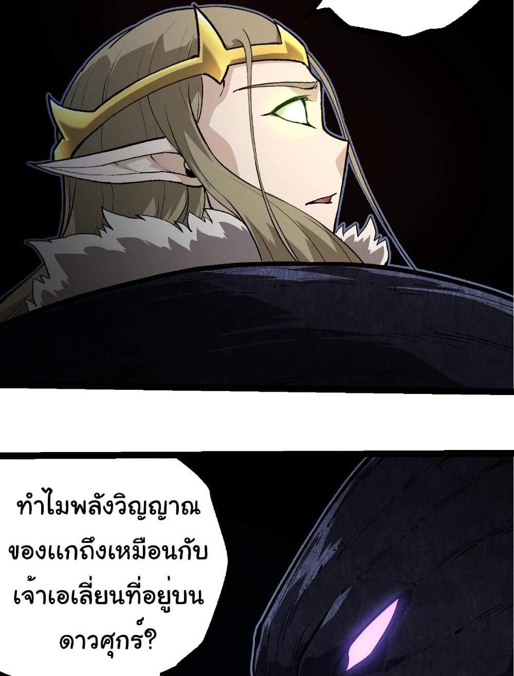 Evolution from the Big Tree แปลไทย