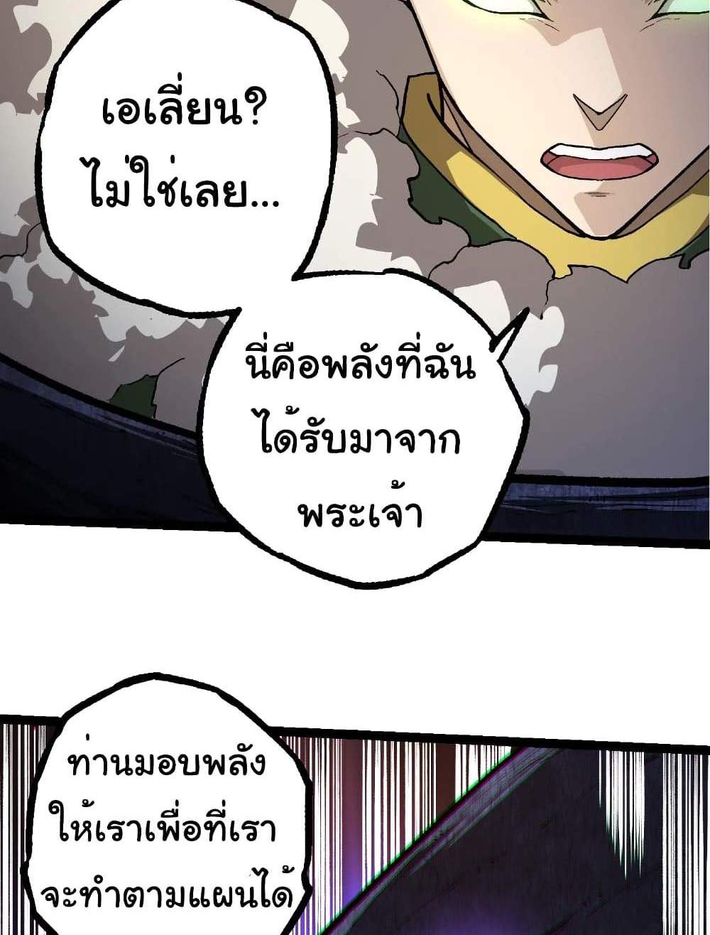 Evolution from the Big Tree แปลไทย