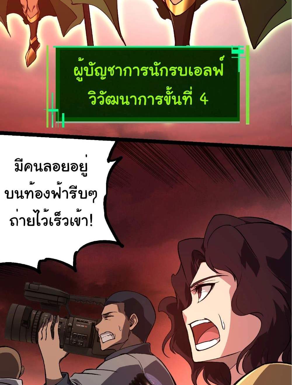 Evolution from the Big Tree แปลไทย