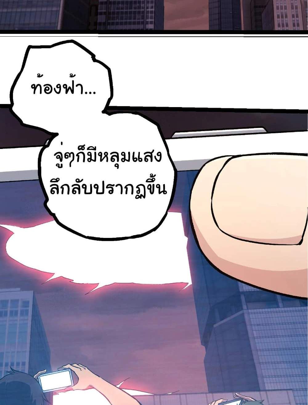 Evolution from the Big Tree แปลไทย