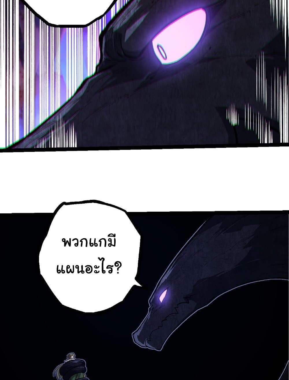 Evolution from the Big Tree แปลไทย