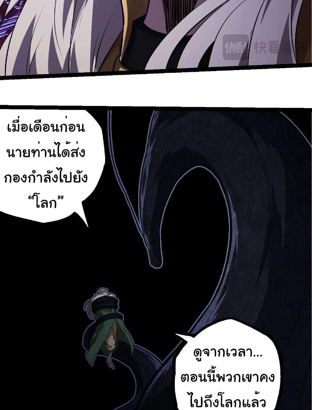 Evolution from the Big Tree แปลไทย