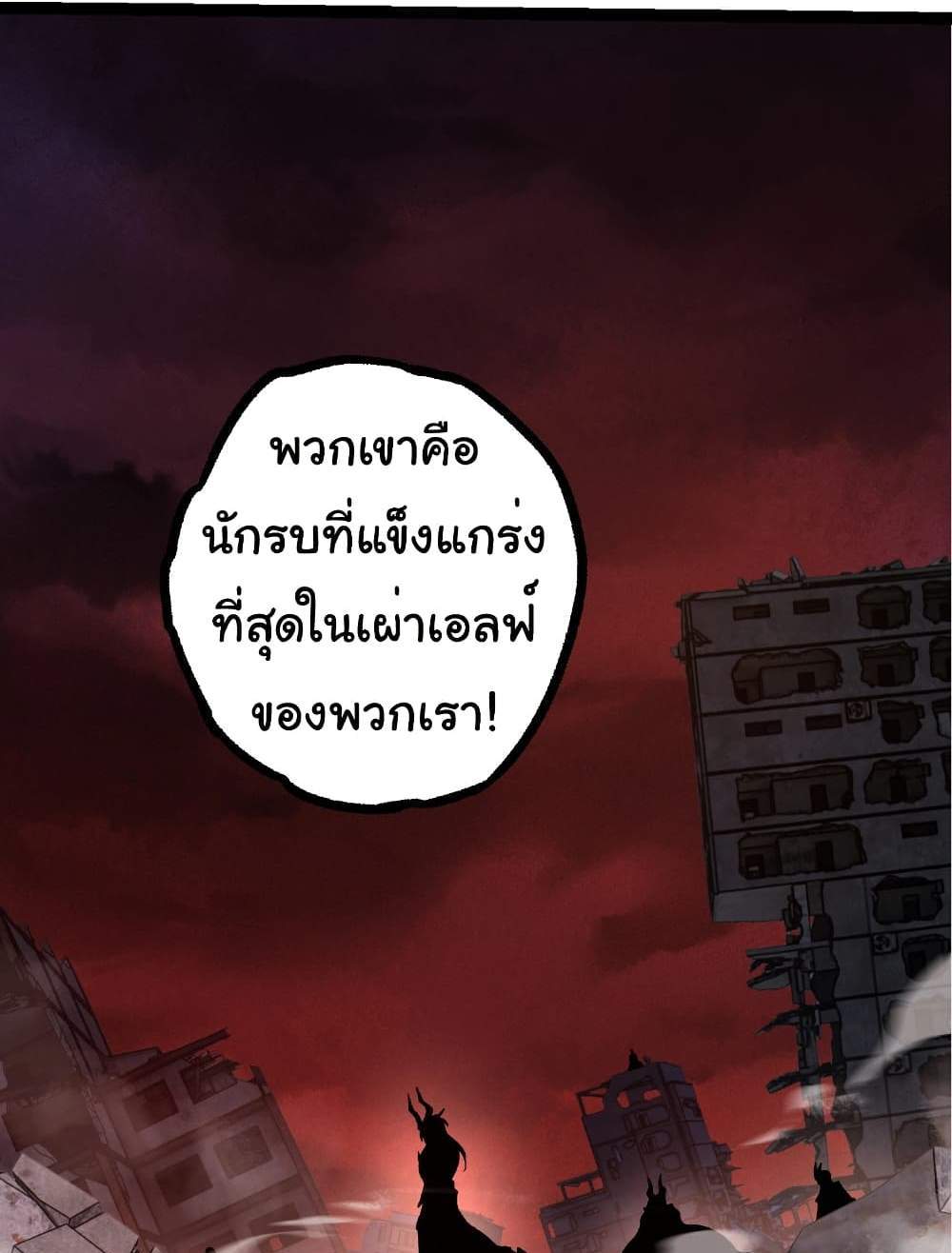 Evolution from the Big Tree แปลไทย