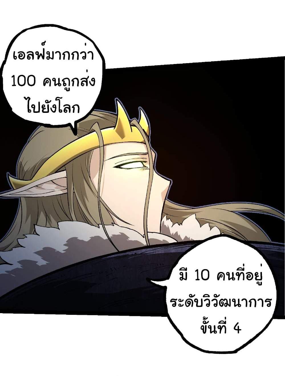 Evolution from the Big Tree แปลไทย