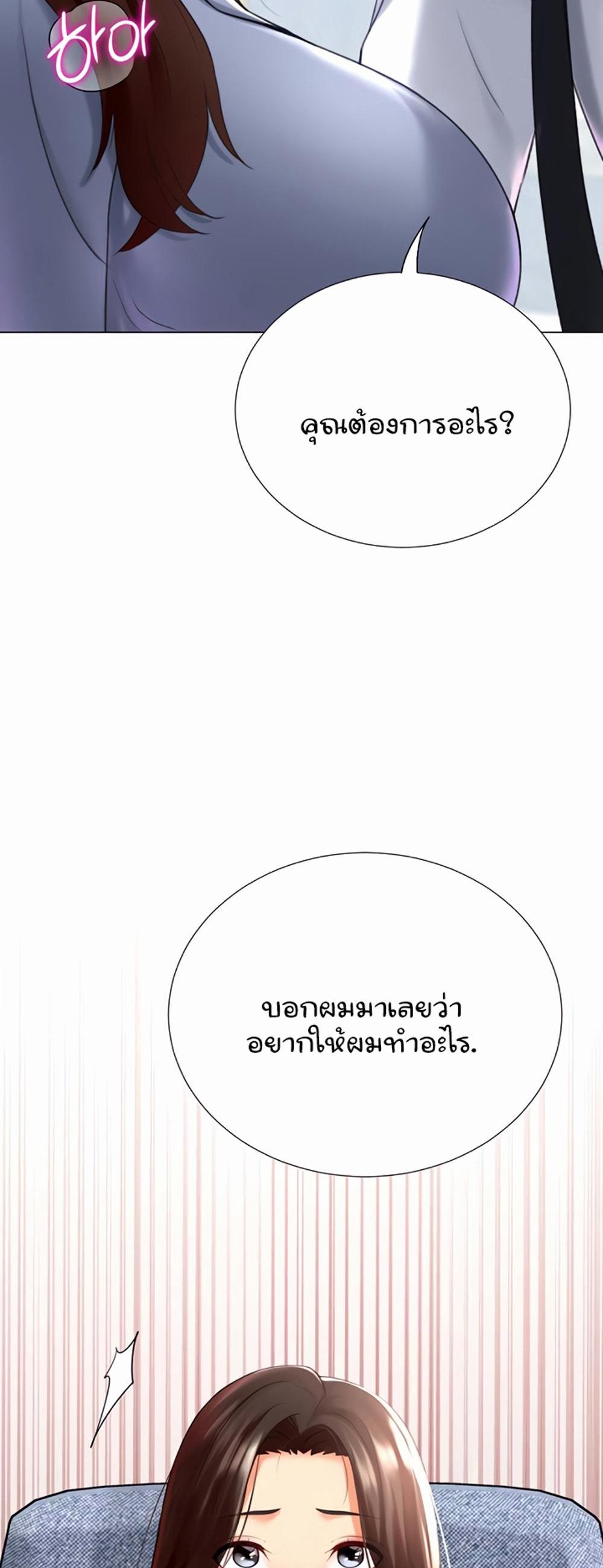 Love Gacha แปลไทย