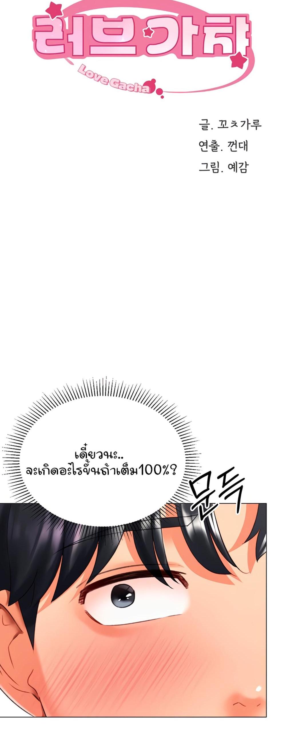 Love Gacha แปลไทย