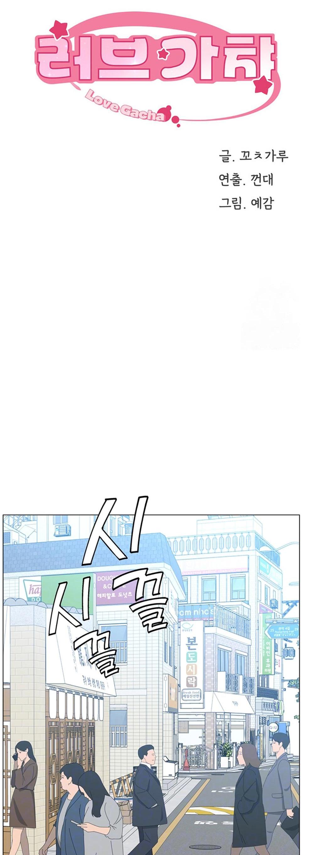 Love Gacha แปลไทย