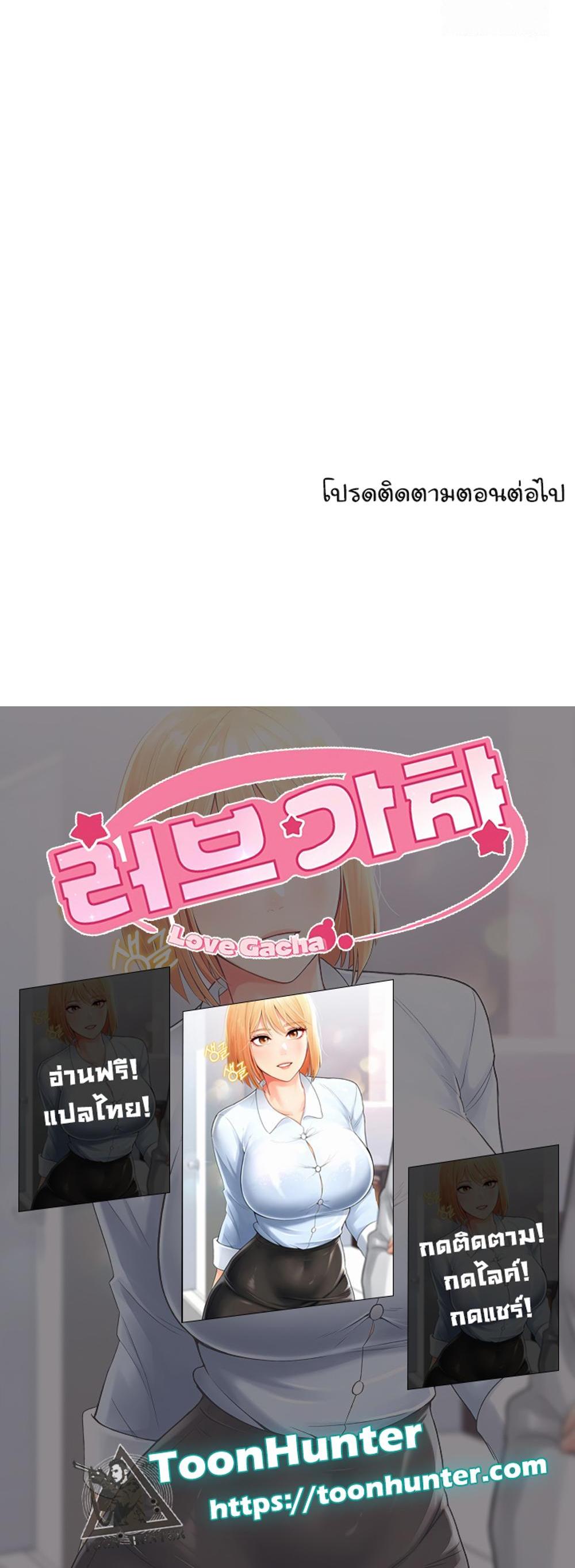 Love Gacha แปลไทย