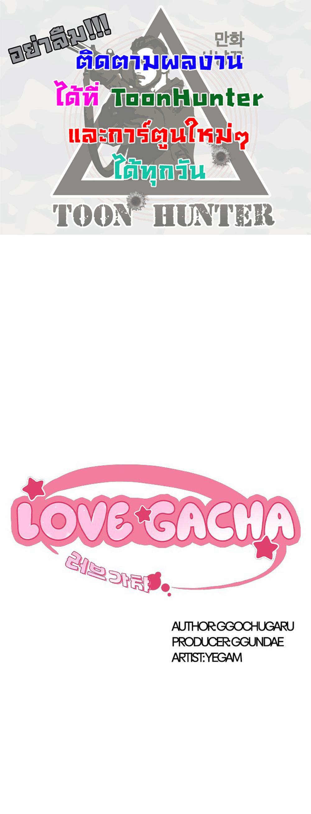 Love Gacha แปลไทย