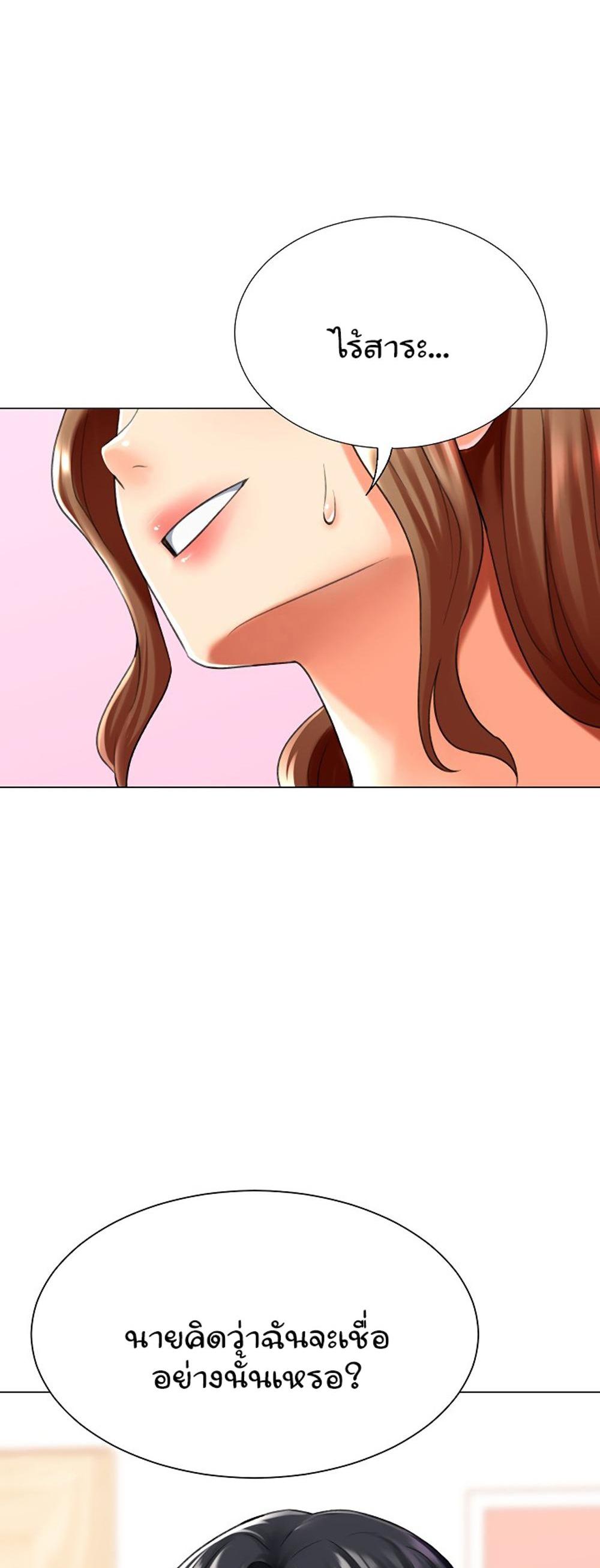 Love Gacha แปลไทย