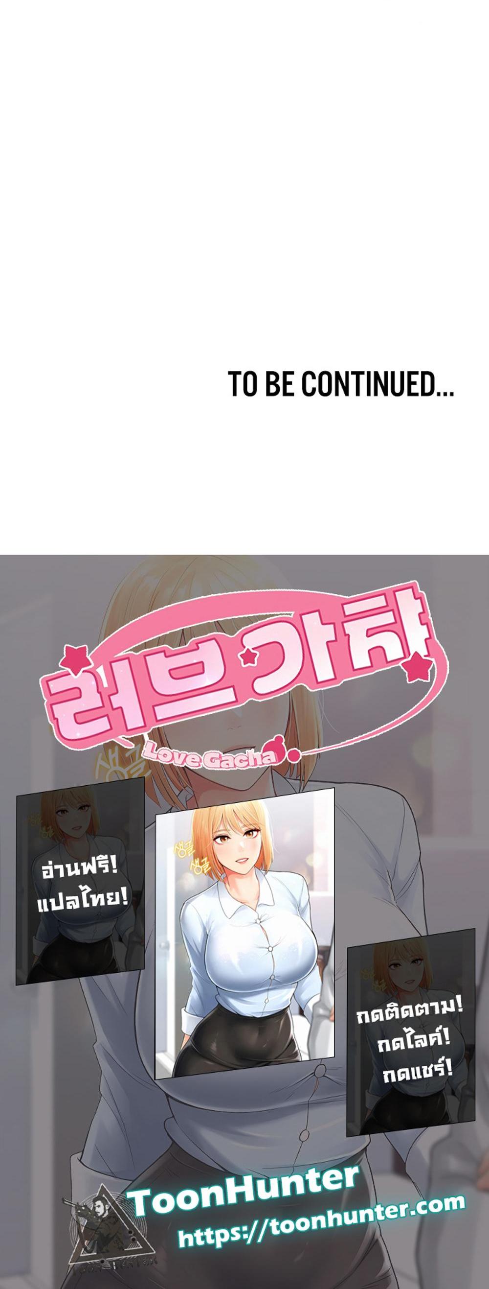 Love Gacha แปลไทย