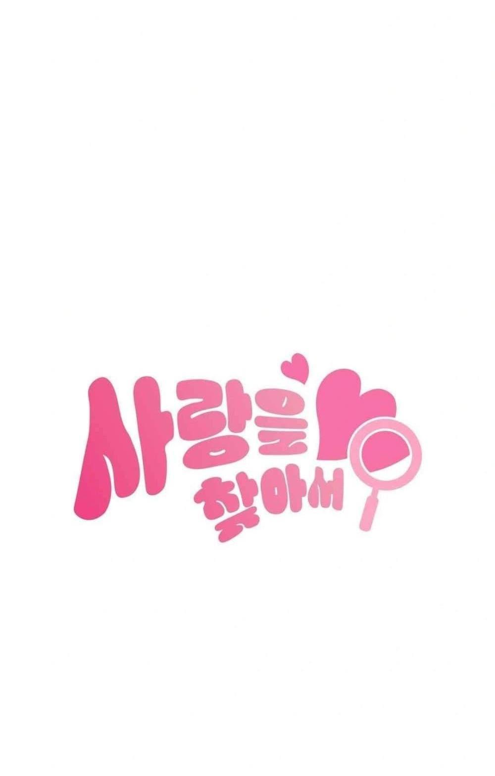 In Search of Love แปลไทย