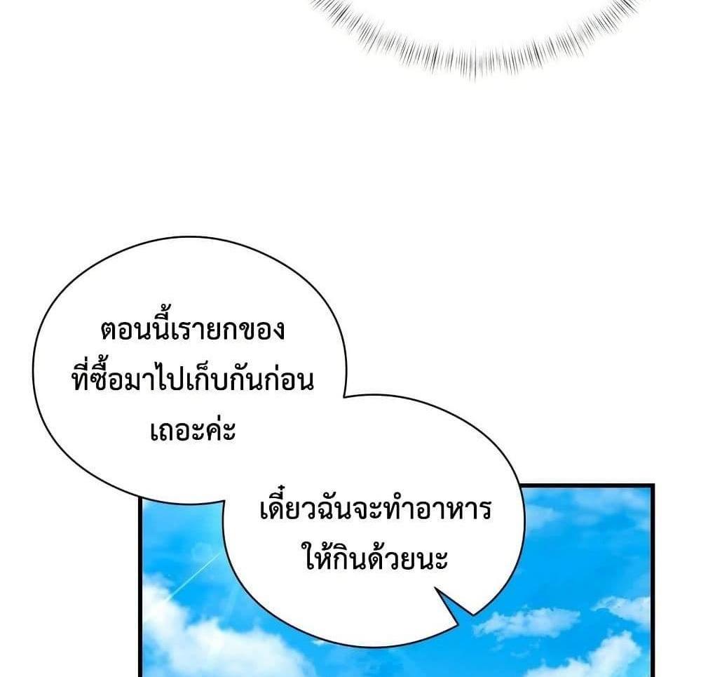 In Search of Love แปลไทย