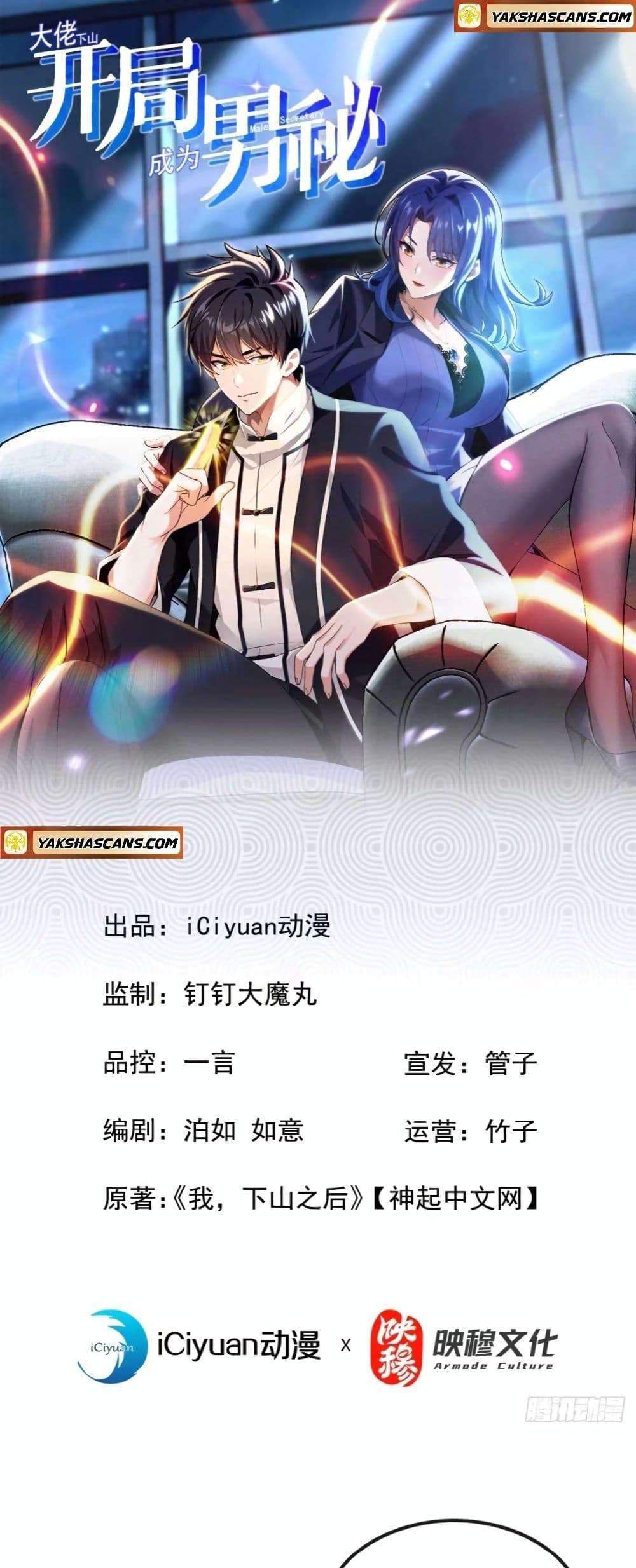 The Big Boss Comes Down the Mountain Starting as a Male Secretary แปลไทย