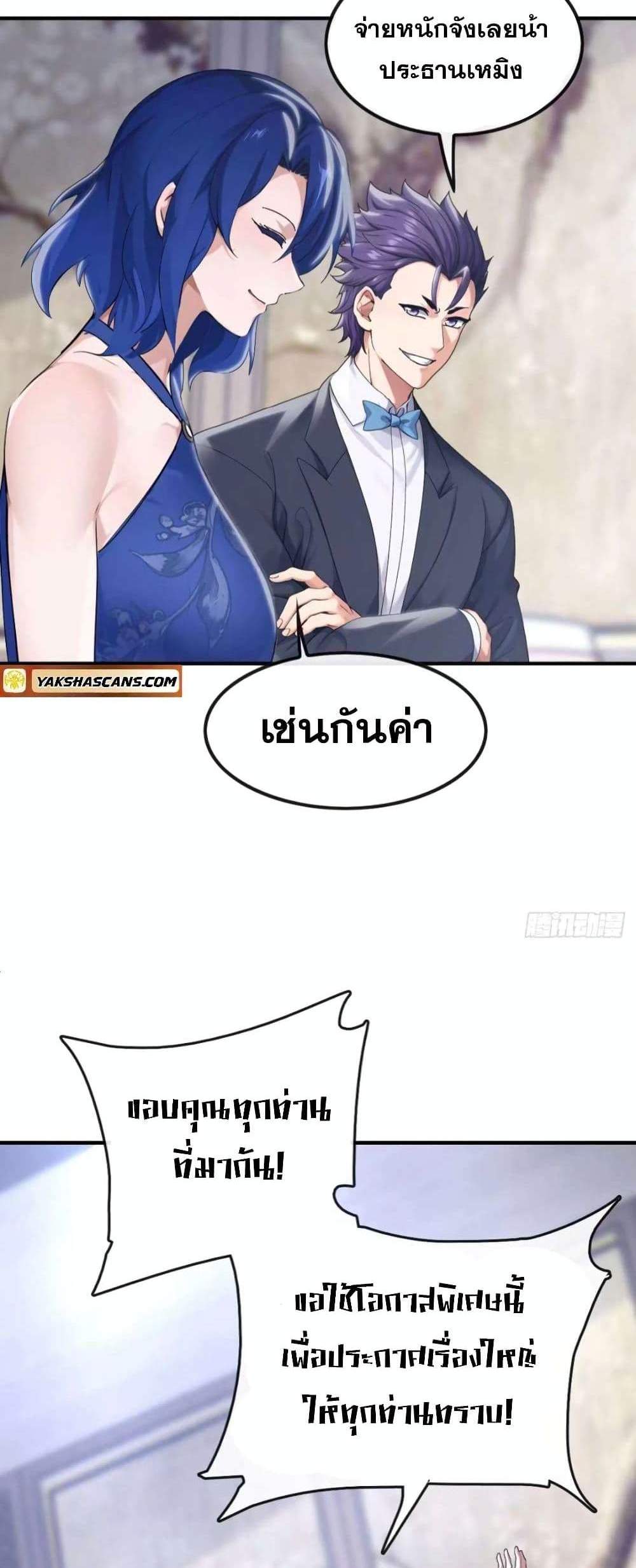 The Big Boss Comes Down the Mountain Starting as a Male Secretary แปลไทย
