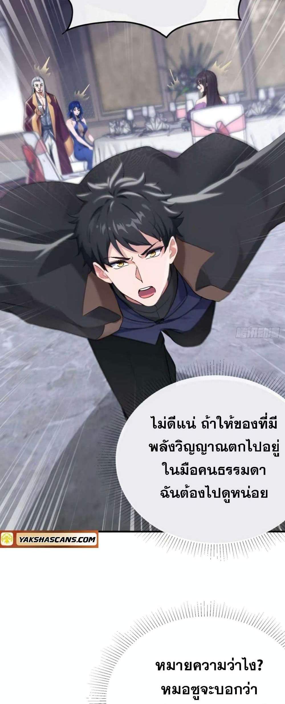 The Big Boss Comes Down the Mountain Starting as a Male Secretary แปลไทย