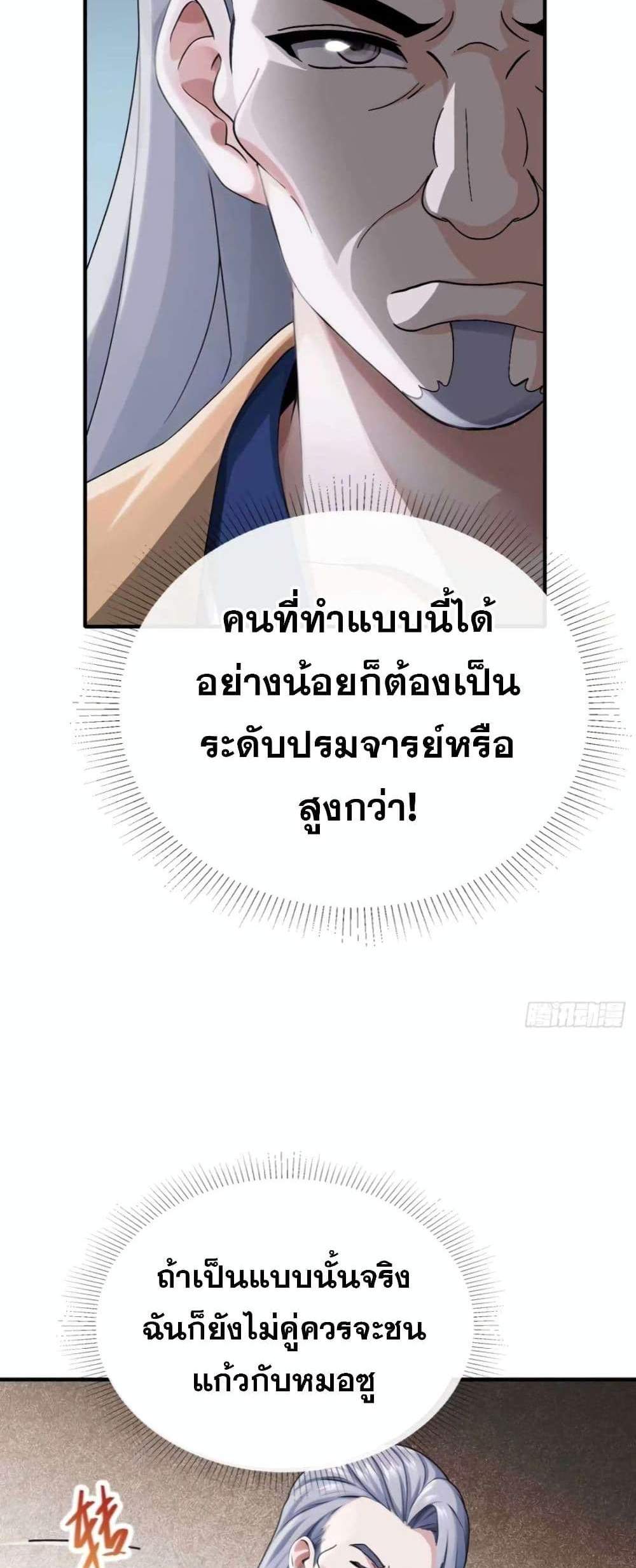 The Big Boss Comes Down the Mountain Starting as a Male Secretary แปลไทย