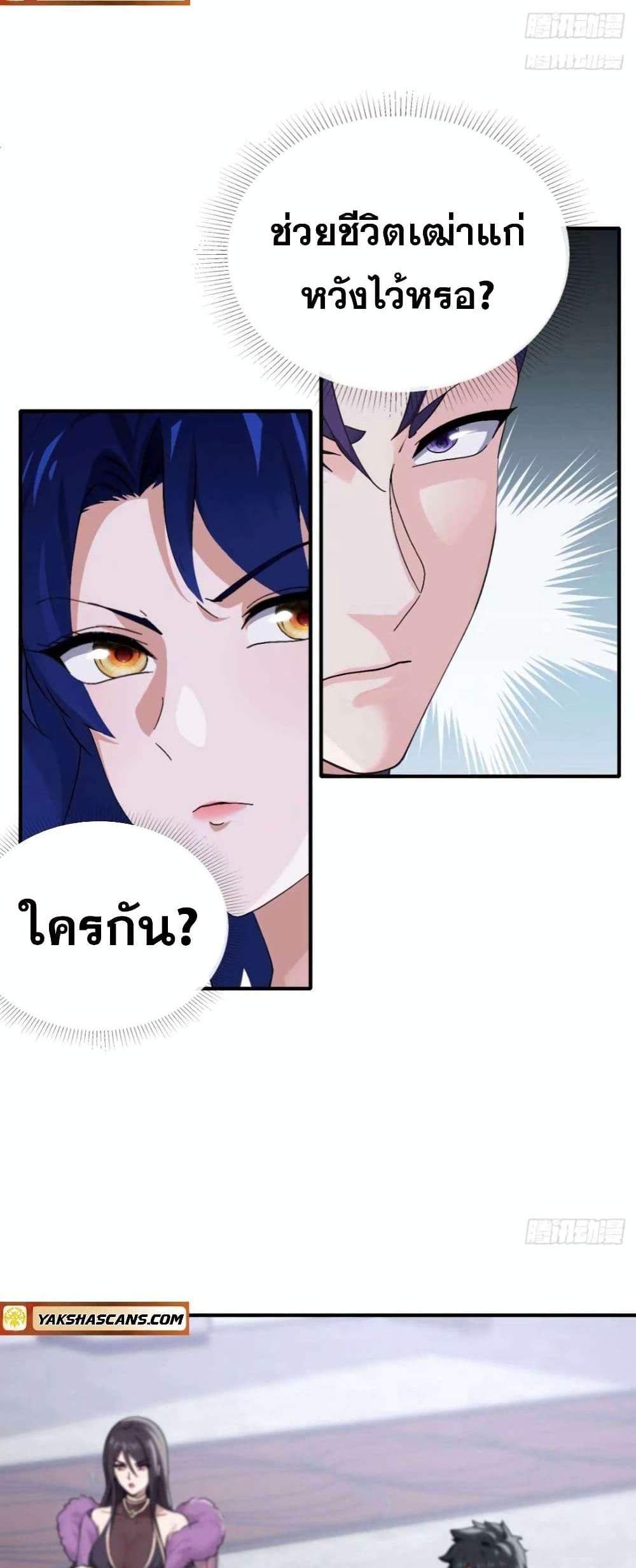 The Big Boss Comes Down the Mountain Starting as a Male Secretary แปลไทย