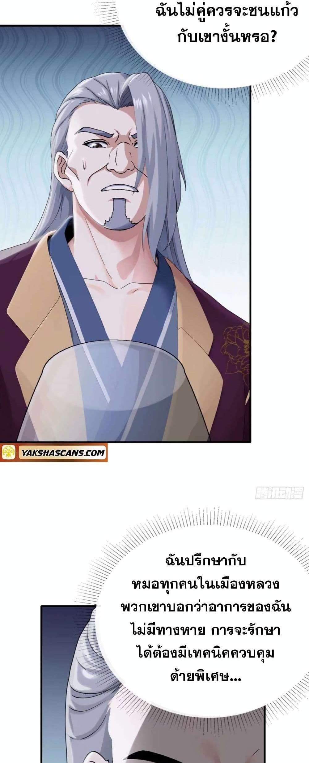 The Big Boss Comes Down the Mountain Starting as a Male Secretary แปลไทย