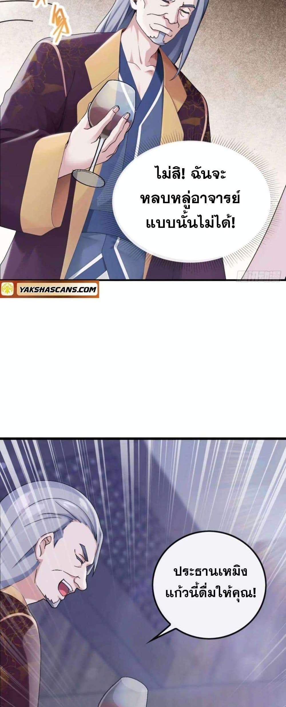 The Big Boss Comes Down the Mountain Starting as a Male Secretary แปลไทย