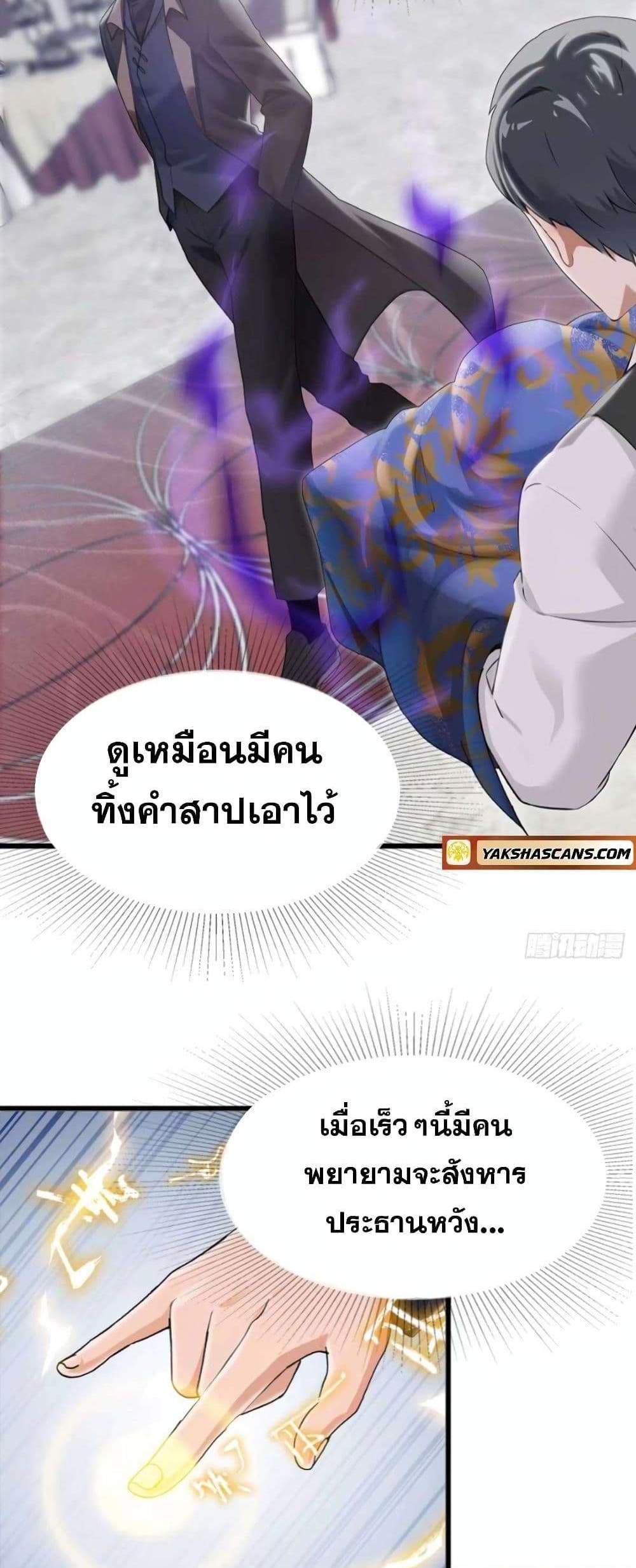 The Big Boss Comes Down the Mountain Starting as a Male Secretary แปลไทย