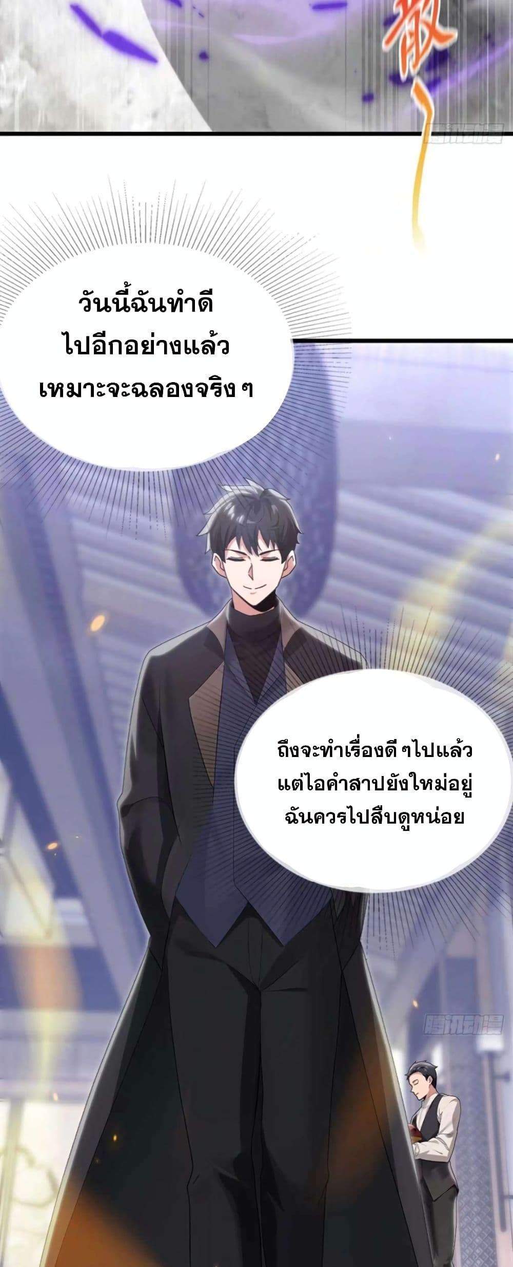 The Big Boss Comes Down the Mountain Starting as a Male Secretary แปลไทย