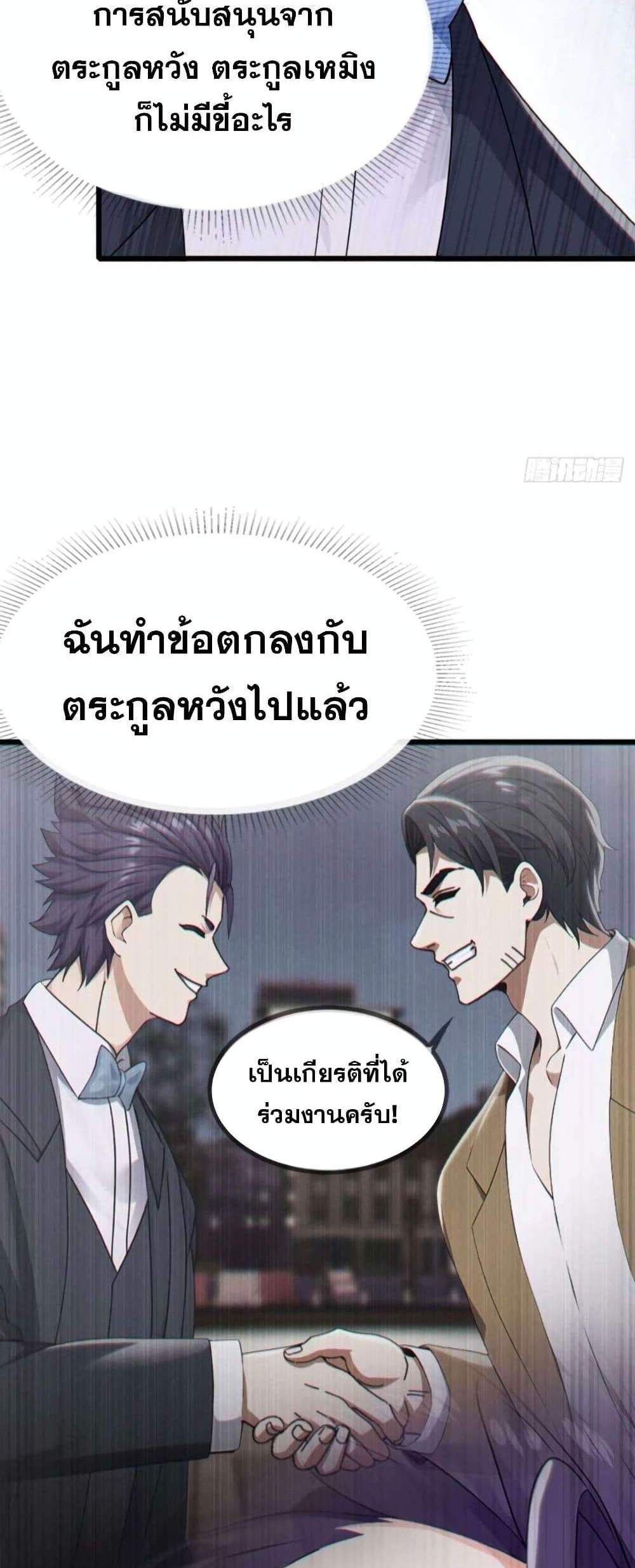 The Big Boss Comes Down the Mountain Starting as a Male Secretary แปลไทย