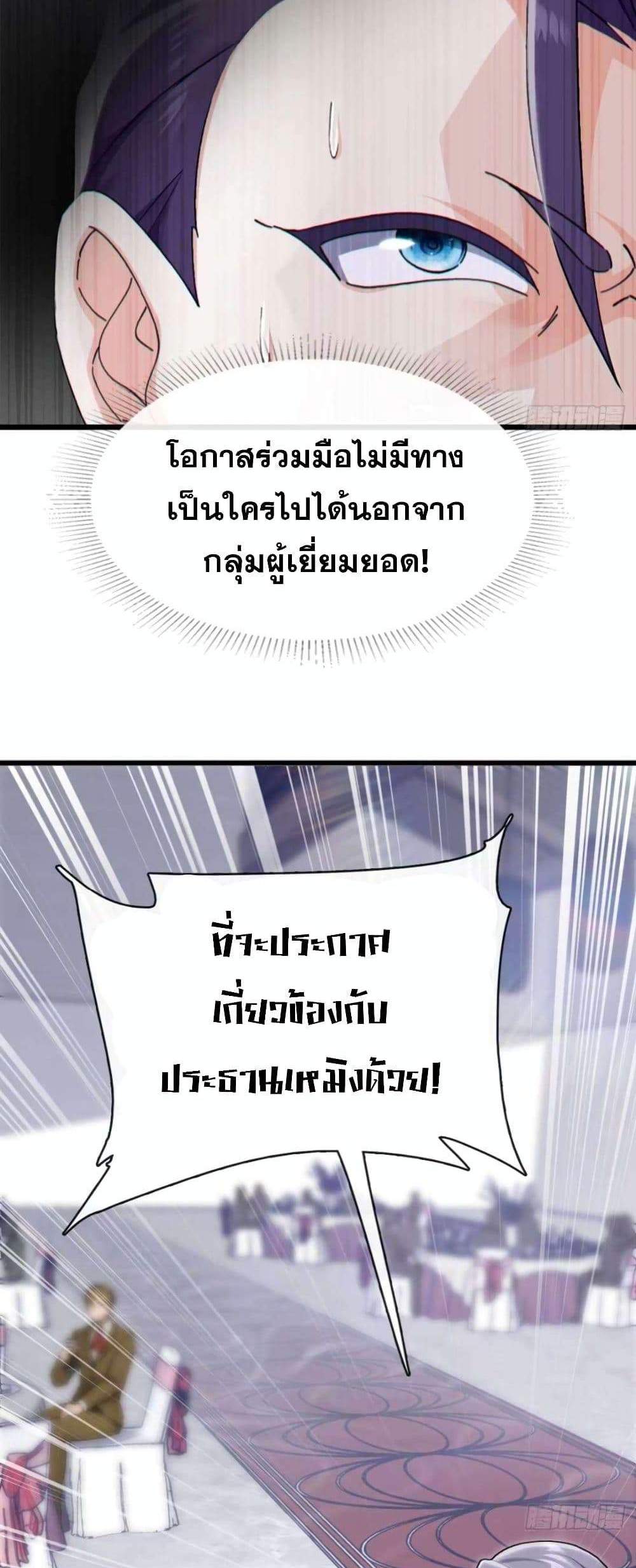 The Big Boss Comes Down the Mountain Starting as a Male Secretary แปลไทย