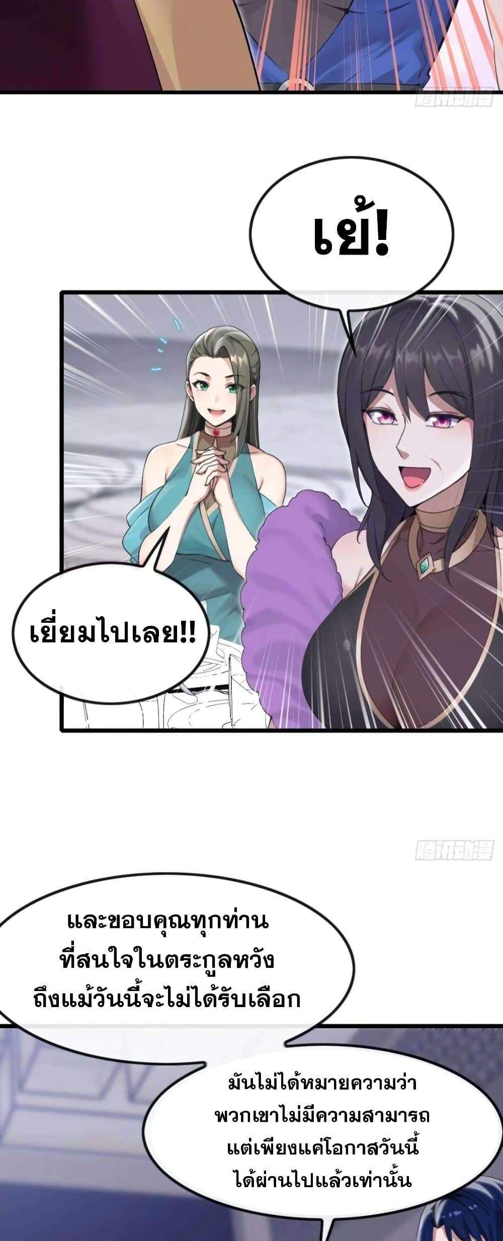 The Big Boss Comes Down the Mountain Starting as a Male Secretary แปลไทย