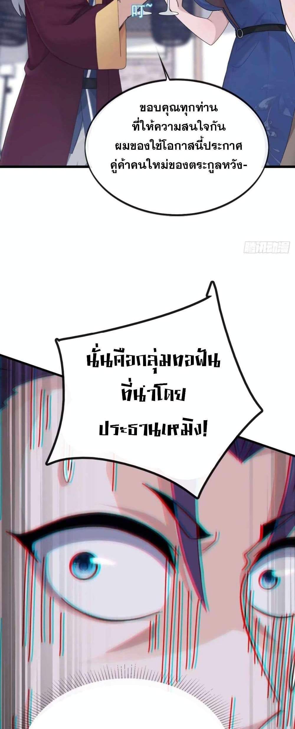 The Big Boss Comes Down the Mountain Starting as a Male Secretary แปลไทย