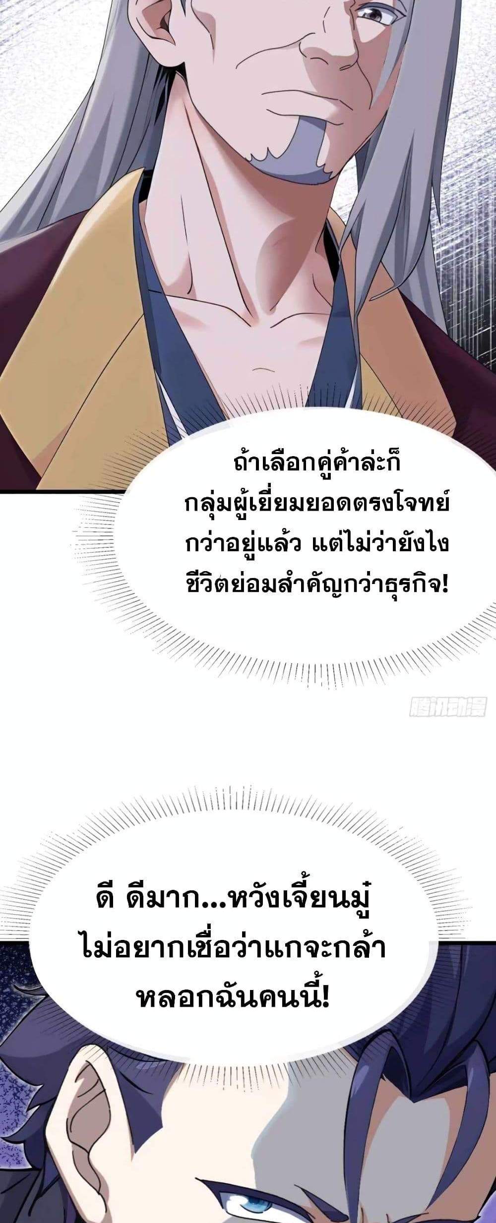 The Big Boss Comes Down the Mountain Starting as a Male Secretary แปลไทย