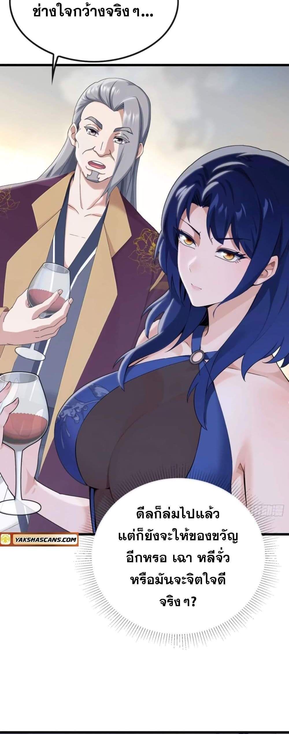 The Big Boss Comes Down the Mountain Starting as a Male Secretary แปลไทย