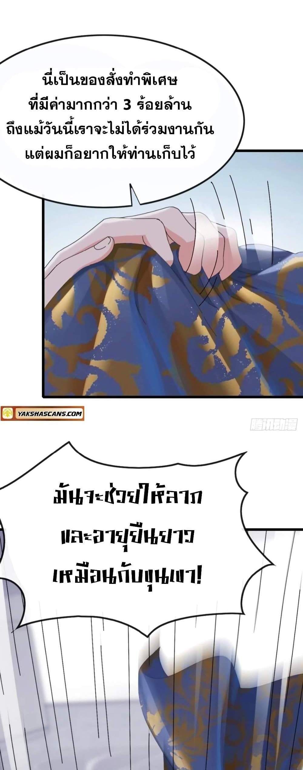 The Big Boss Comes Down the Mountain Starting as a Male Secretary แปลไทย