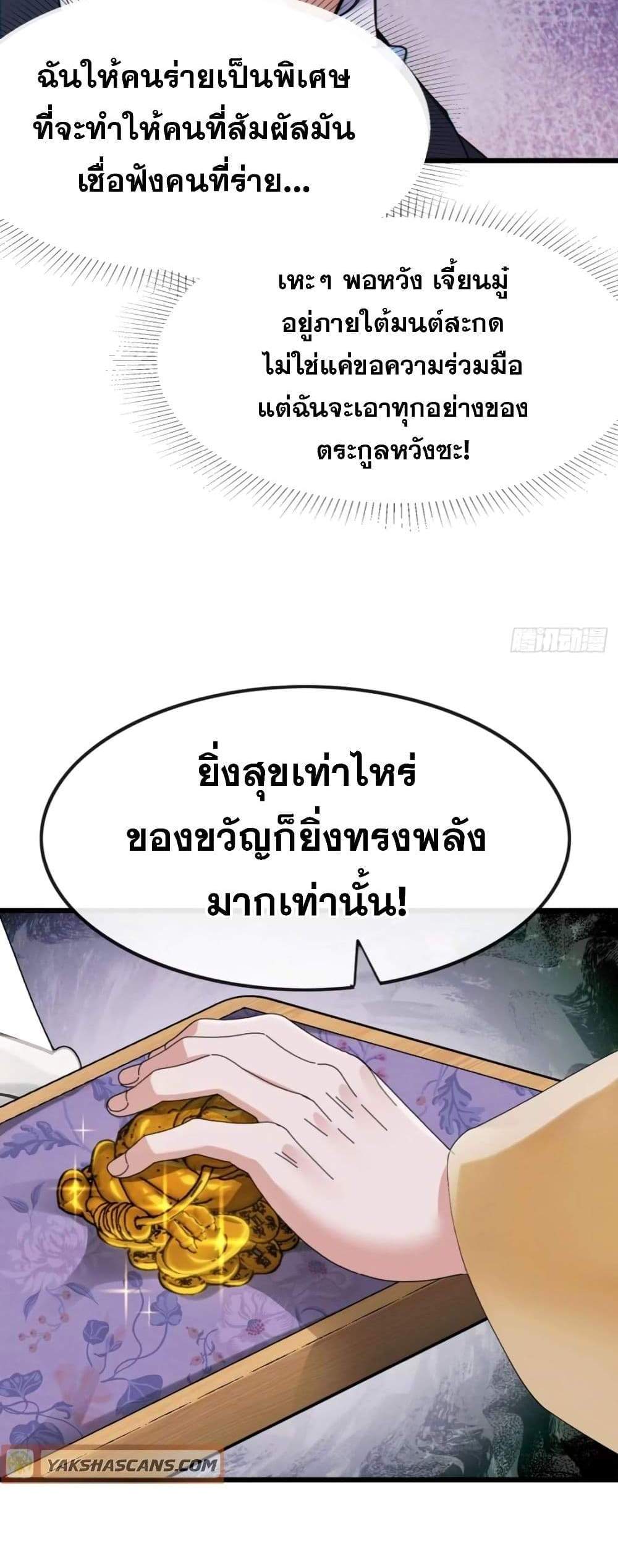 The Big Boss Comes Down the Mountain Starting as a Male Secretary แปลไทย