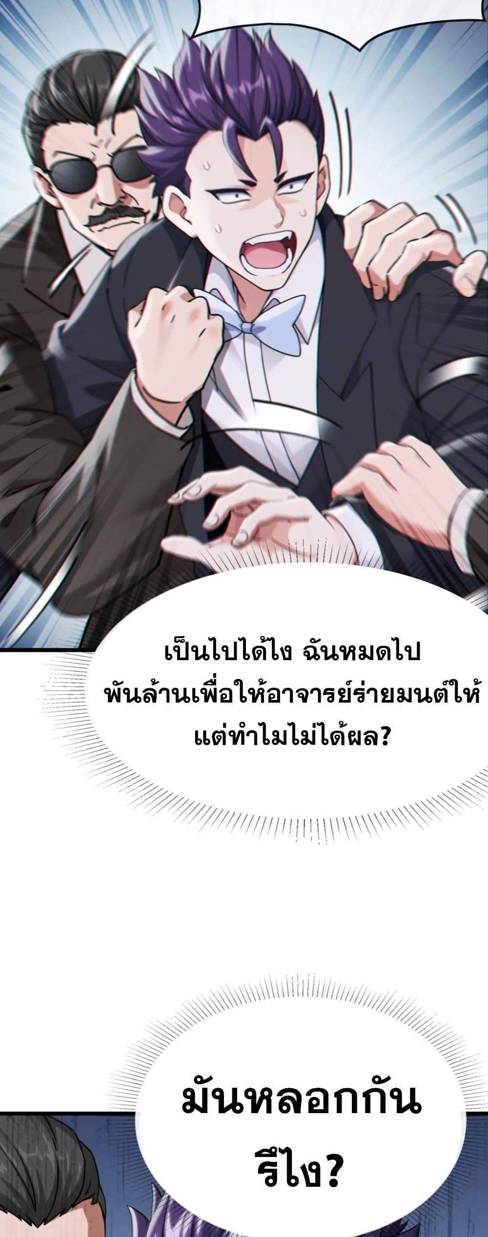 The Big Boss Comes Down the Mountain Starting as a Male Secretary แปลไทย