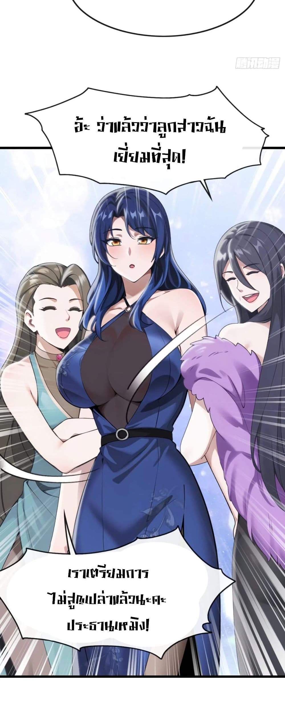 The Big Boss Comes Down the Mountain Starting as a Male Secretary แปลไทย