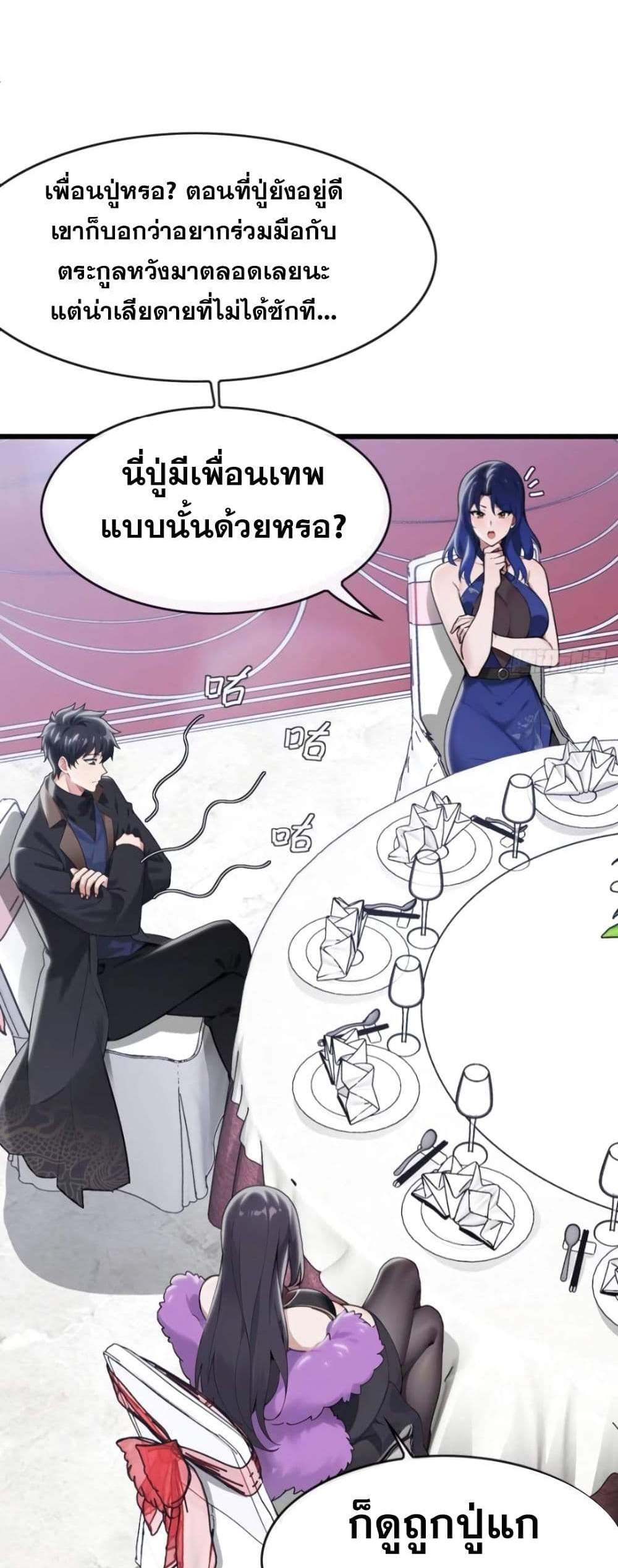 The Big Boss Comes Down the Mountain Starting as a Male Secretary แปลไทย