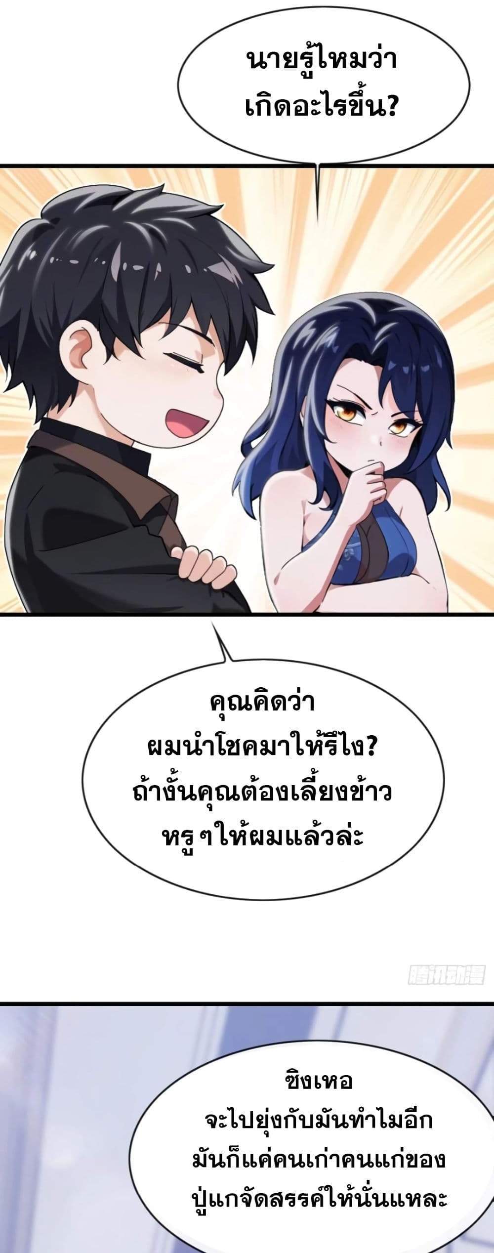 The Big Boss Comes Down the Mountain Starting as a Male Secretary แปลไทย