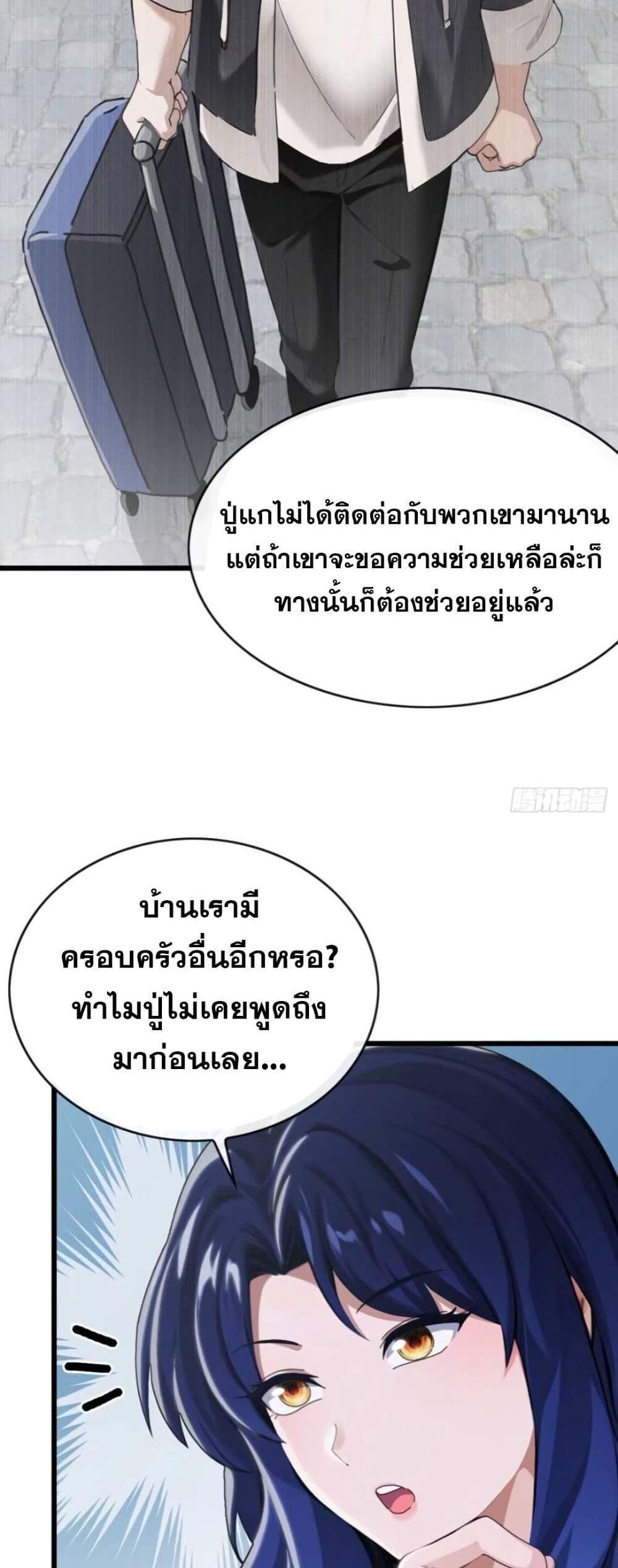 The Big Boss Comes Down the Mountain Starting as a Male Secretary แปลไทย