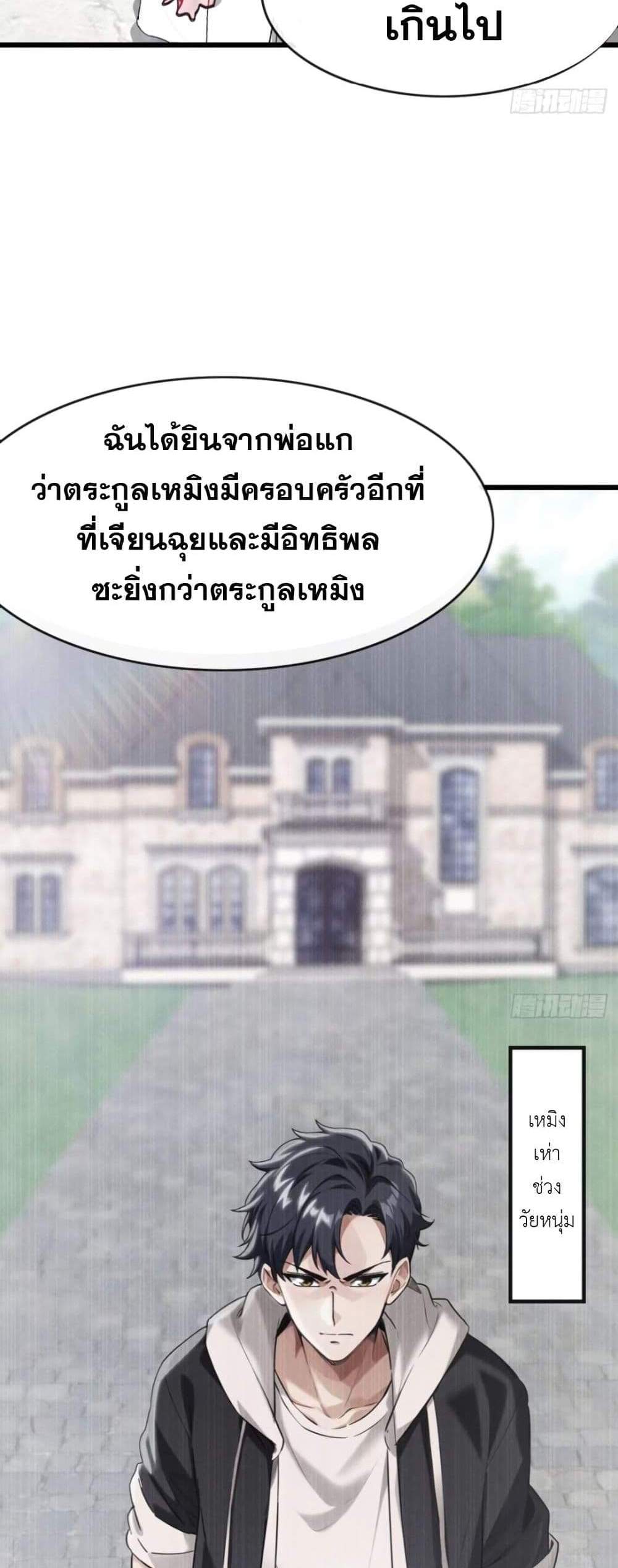 The Big Boss Comes Down the Mountain Starting as a Male Secretary แปลไทย