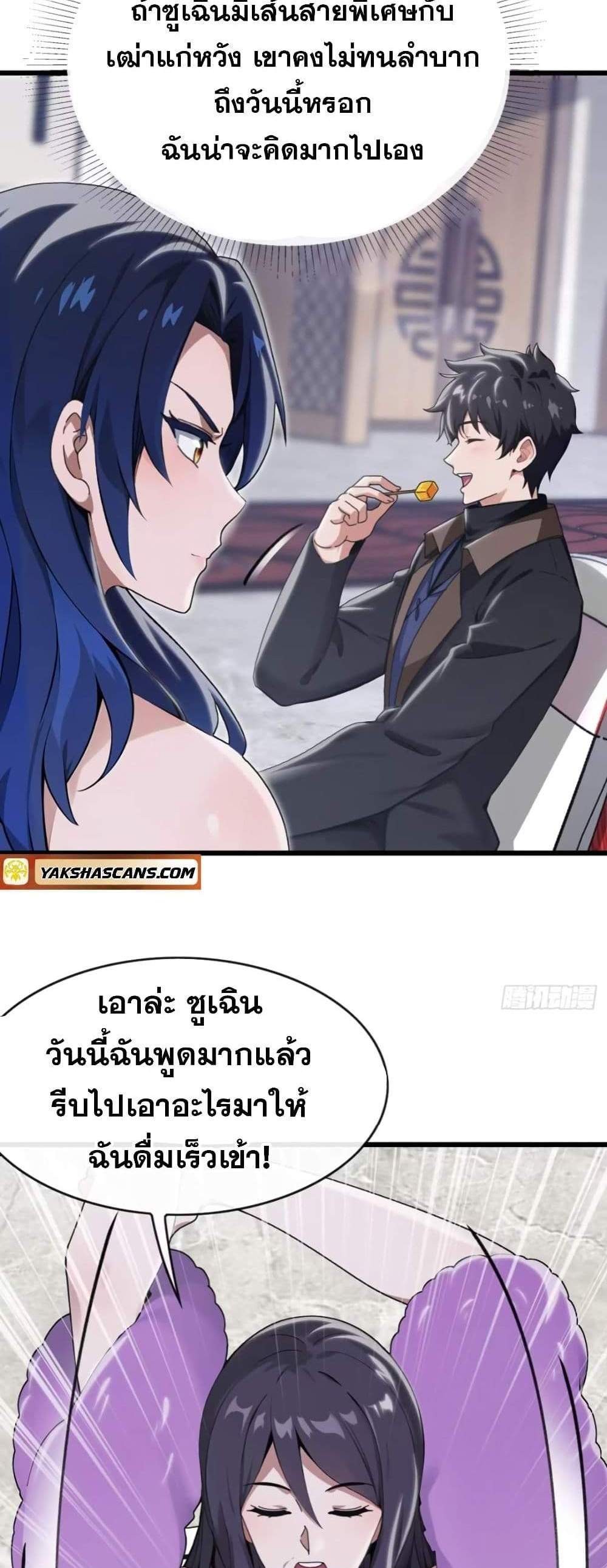 The Big Boss Comes Down the Mountain Starting as a Male Secretary แปลไทย