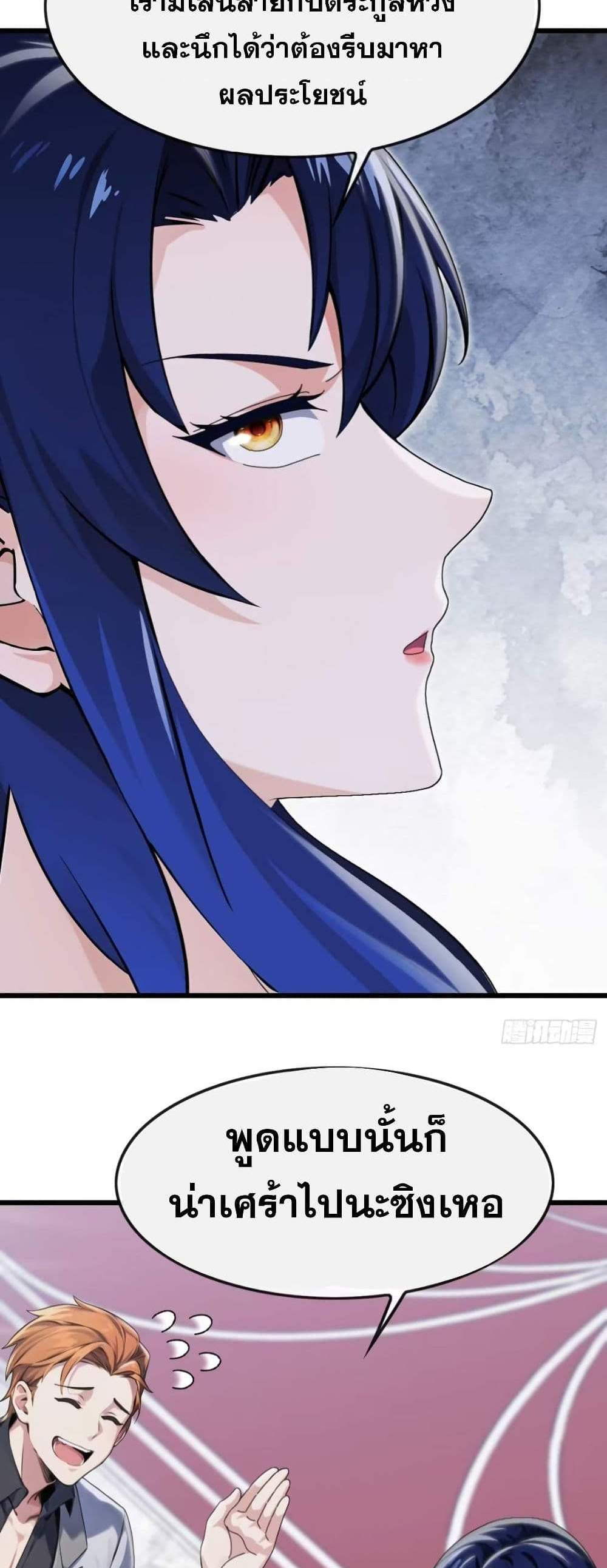 The Big Boss Comes Down the Mountain Starting as a Male Secretary แปลไทย